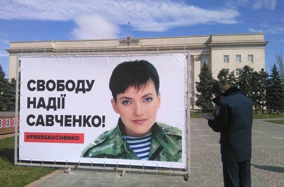 В підтримку Надії Савченко