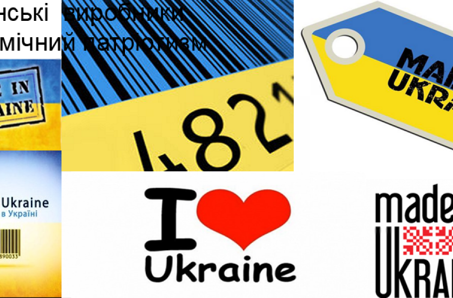  Мінекономрозвитку сприяє підвищенню якості продукції українських виробників