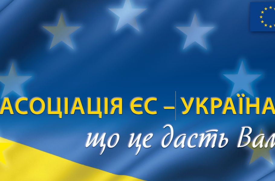 Що означатиме підписання Угоди про асоціацію між Україною та ЄС для сфери технічного регулювання України? 